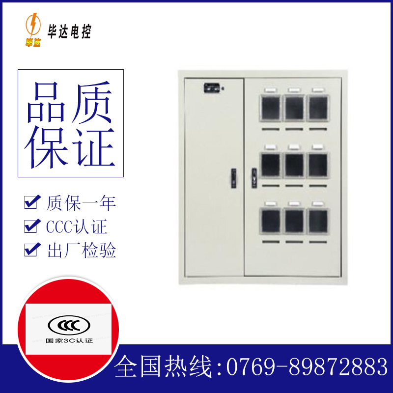 淳安电表箱
